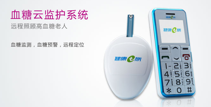 血糖云監(jiān)護(hù)系統(tǒng)